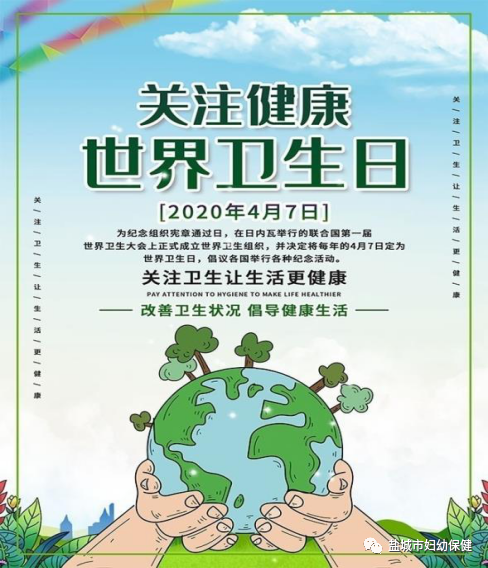 第71个"世界卫生日"——盐城市妇幼保健院社区义诊活动