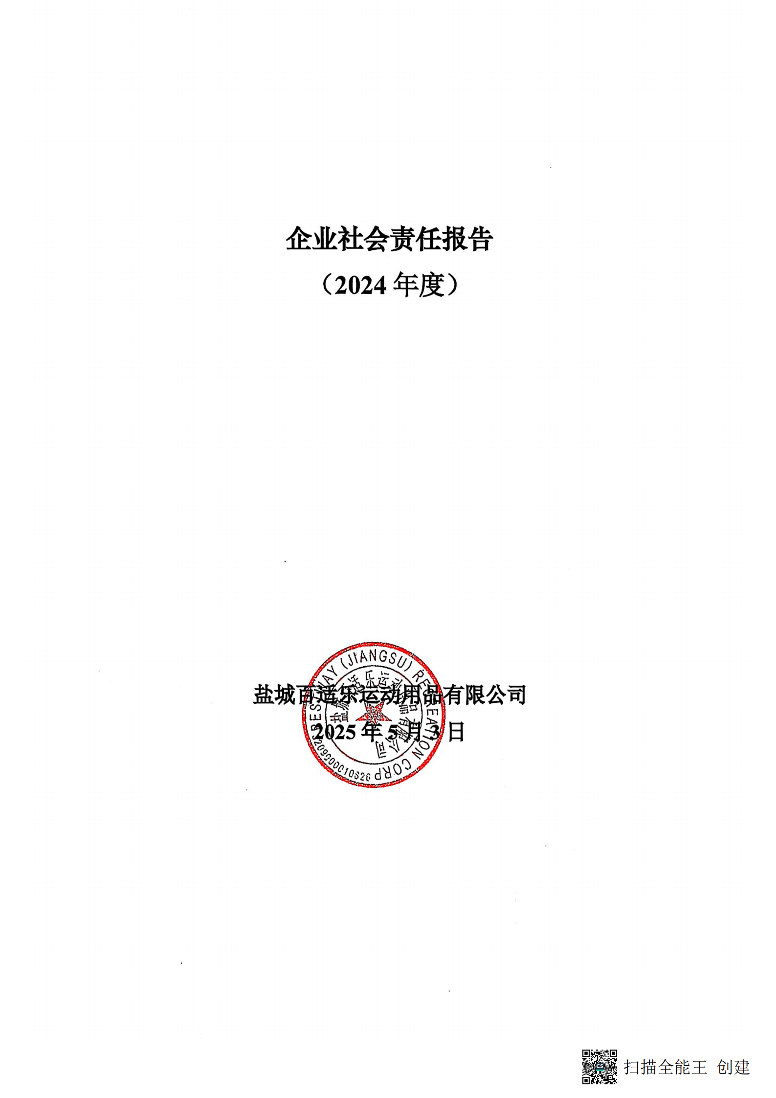 ��ȡ���γǰ�����-2024���������α���(2).png