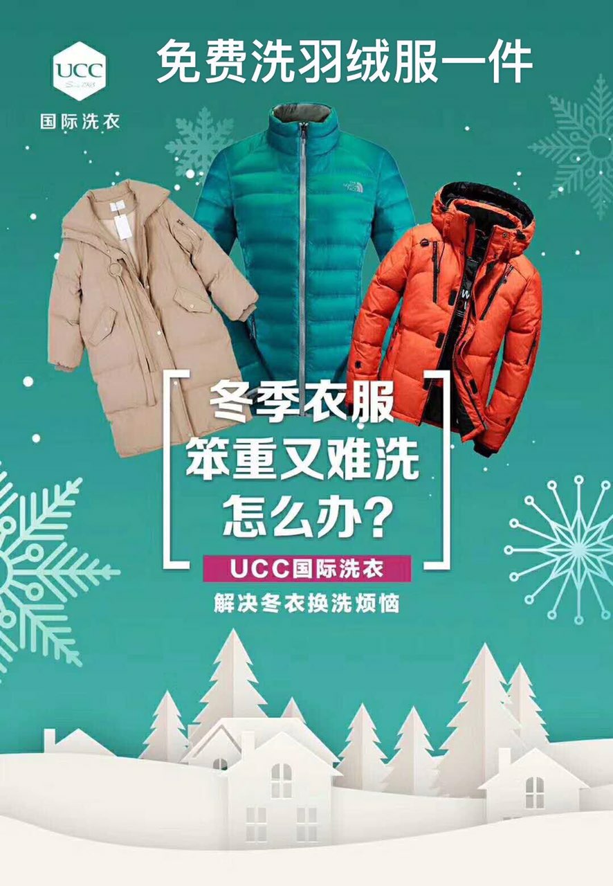 宝龙附近新开一家ucc开洗店!力度之大优惠活动进行
