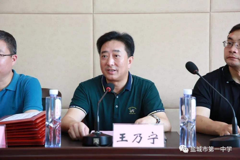 盐城一中王乃宁校长致辞