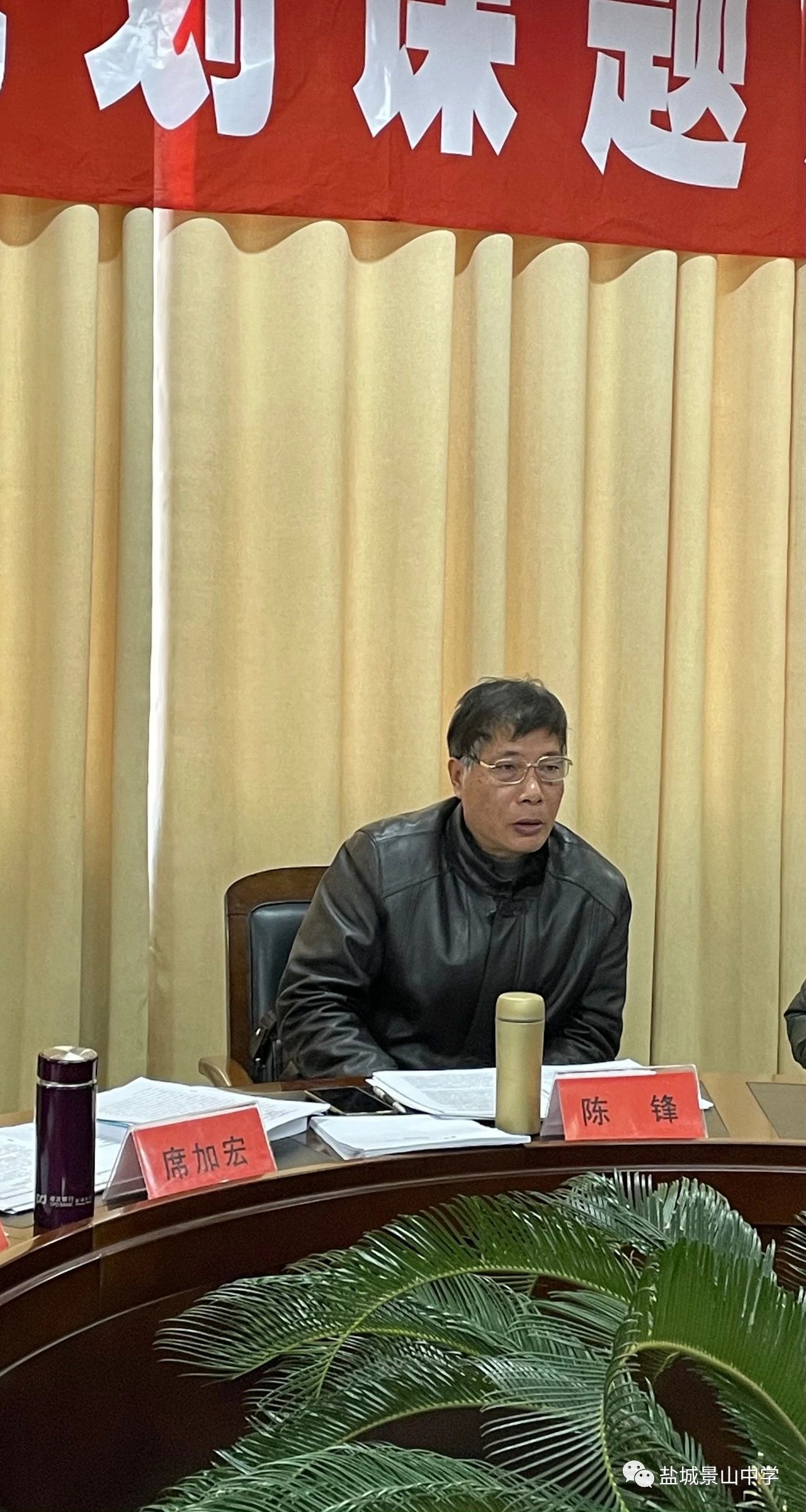优学在亭湖|开题论证明思路,专家引领促成长——盐城景山中学召开规划