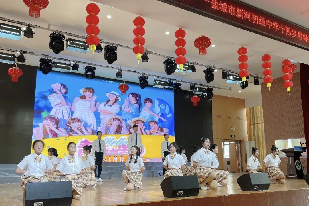 青春向党,扬帆起航 ——盐城市新河初级中学举行十四岁青春仪式