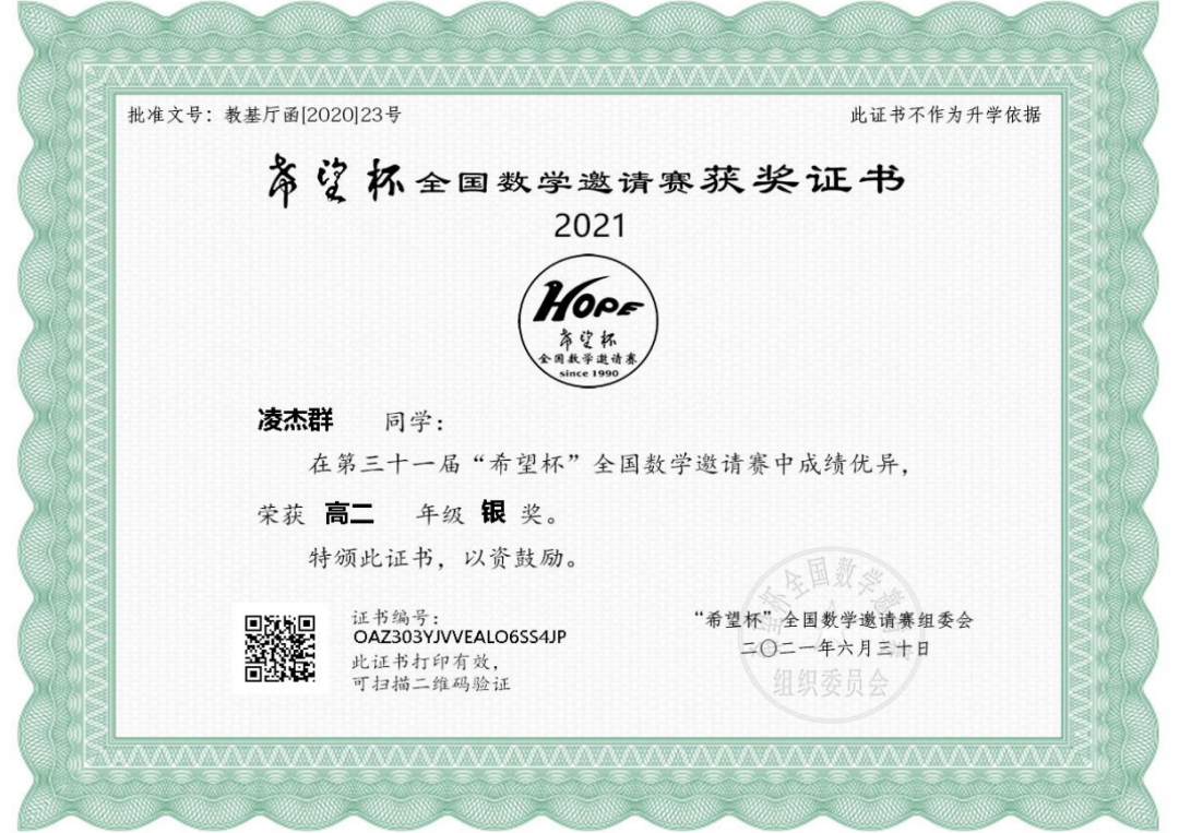 华师盐中学子在第31届"希望杯"全国数学邀请赛中荣获江苏赛区金银铜奖