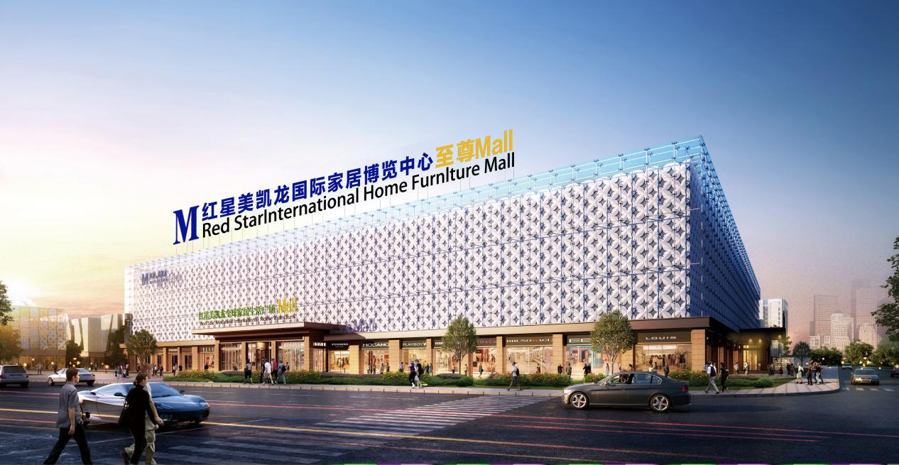 聚势而上·耀世起航|红星美凯龙盐城至尊mall全球招商发布会圆满成功!