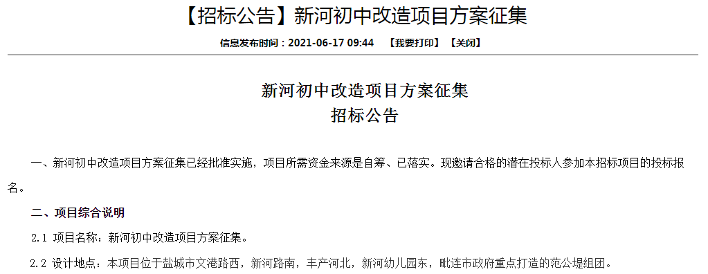 串场河东教育配套再升级!新河初级中学改造在即!