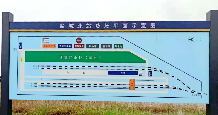 开通!盐城北铁路新货场海铁联运班列首发