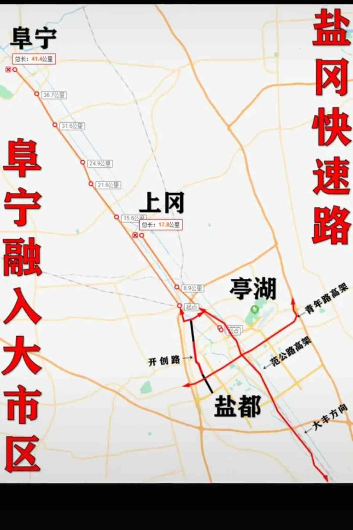 8.28日盐阜快速通道开工:盐阜快速通道南起亭湖