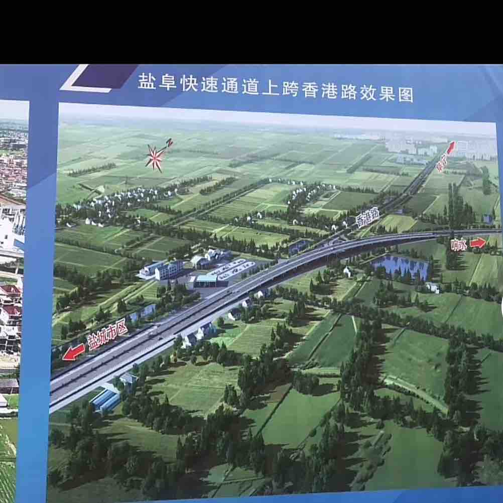 8.28日盐阜快速通道开工:盐阜快速通道南起亭湖